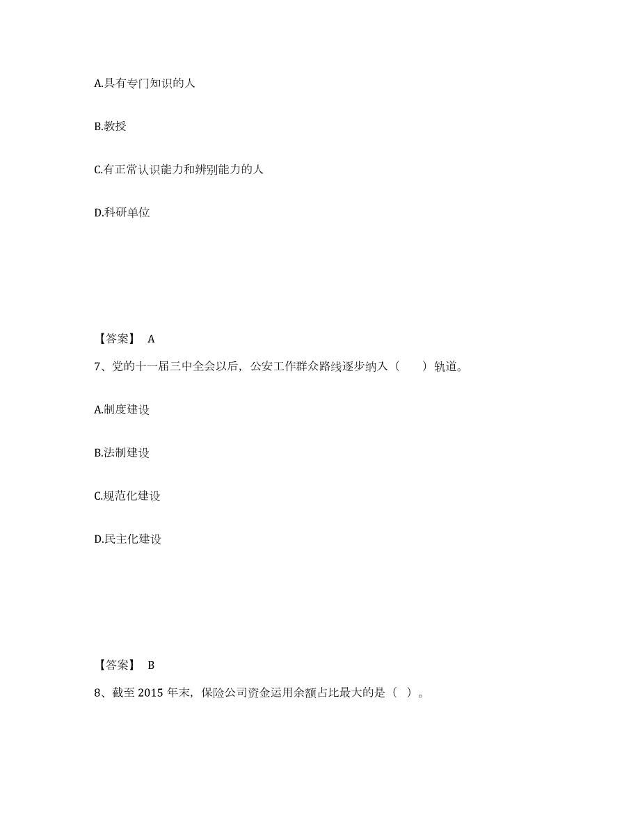 2023年度江苏省徐州市新沂市公安警务辅助人员招聘自测模拟预测题库_第4页