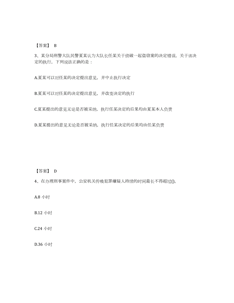 2023年度江苏省南京市建邺区公安警务辅助人员招聘通关试题库(有答案)_第2页