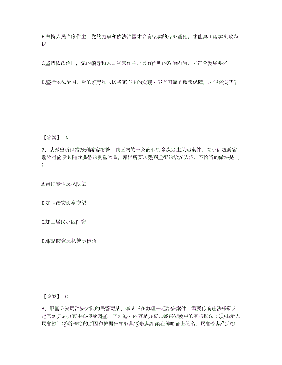 2023年度江苏省淮安市楚州区公安警务辅助人员招聘自我检测试卷B卷附答案_第4页