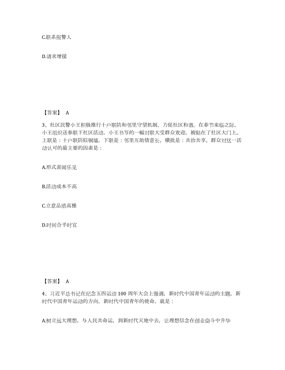 2023年度江苏省徐州市新沂市公安警务辅助人员招聘过关检测试卷B卷附答案_第2页