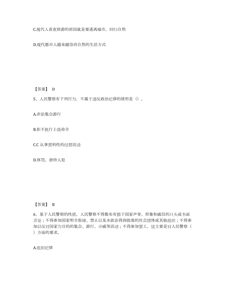 2023年度江苏省南京市下关区公安警务辅助人员招聘高分题库附答案_第3页