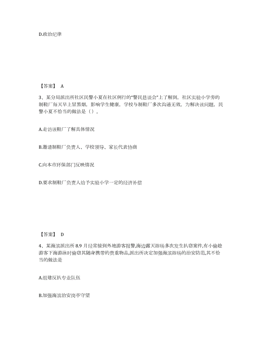 2023年度广西壮族自治区百色市那坡县公安警务辅助人员招聘题库综合试卷A卷附答案_第2页