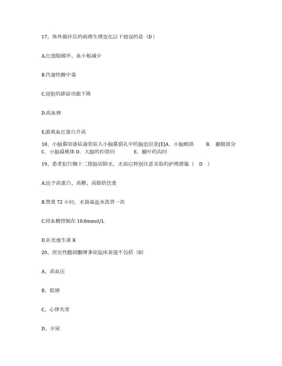 2023年度黑龙江大庆市三环医院护士招聘自我提分评估(附答案)_第5页