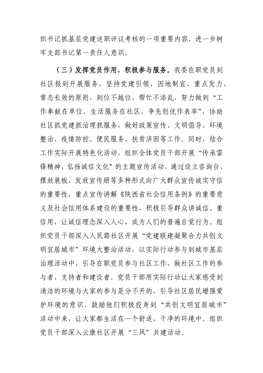 2023年度机关党委“在职党员进社区双报到”工作总结参考范文_第3页