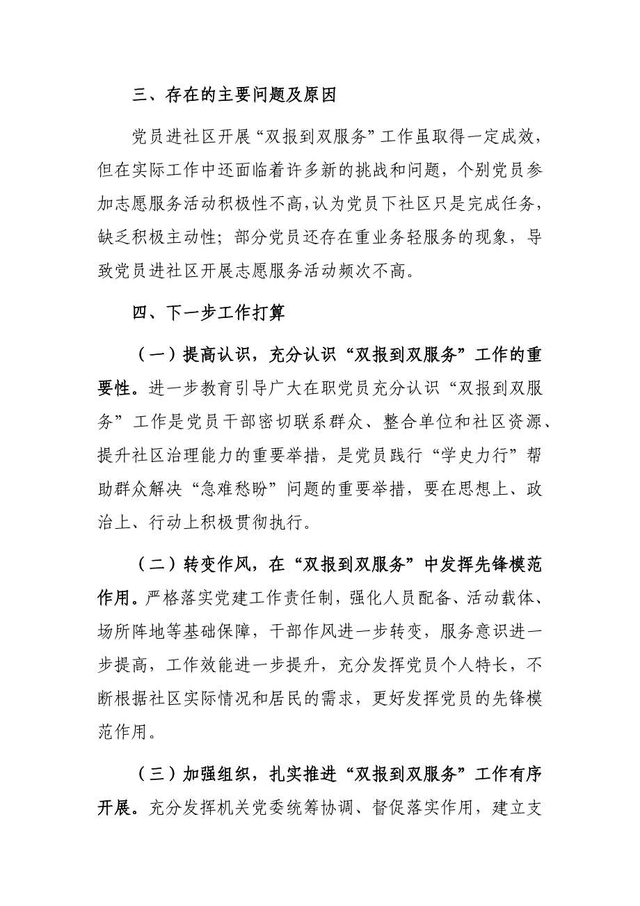 2023年度机关党委“在职党员进社区双报到”工作总结参考范文_第4页