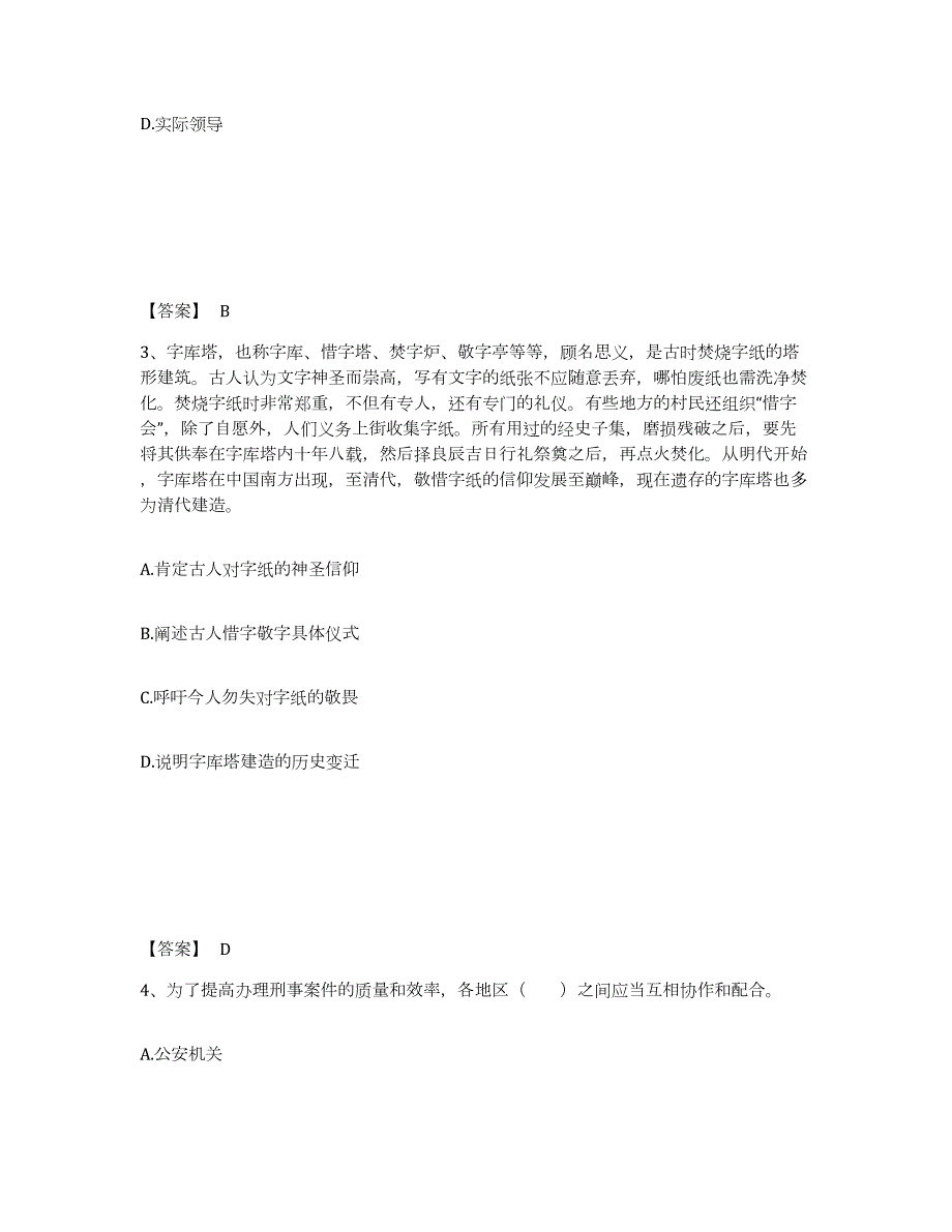 2023年度江苏省泰州市海陵区公安警务辅助人员招聘综合练习试卷B卷附答案_第2页