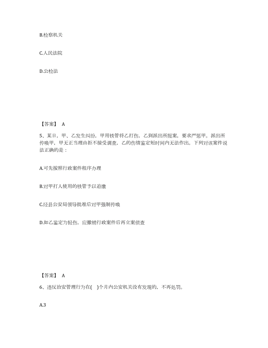 2023年度江苏省泰州市海陵区公安警务辅助人员招聘综合练习试卷B卷附答案_第3页