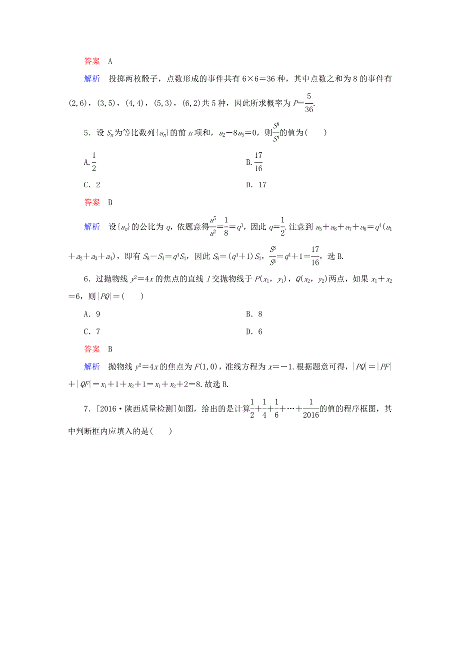 高考数学大二轮复习 全真模拟试题1 文-人教版高三全册数学试题_第2页