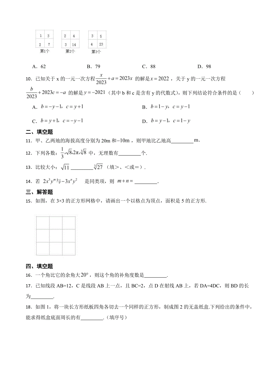 浙江省宁波七年级上学期期末数学试题附参考答案_第2页