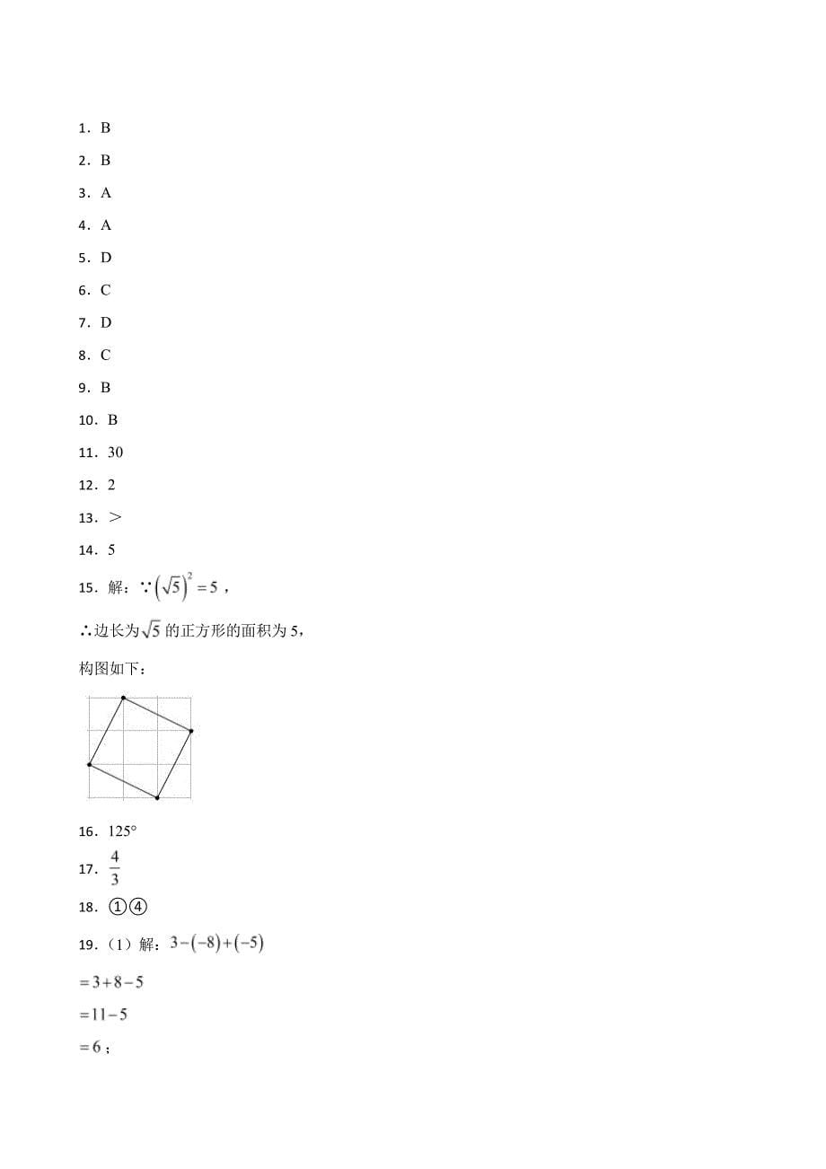 浙江省宁波七年级上学期期末数学试题附参考答案_第5页