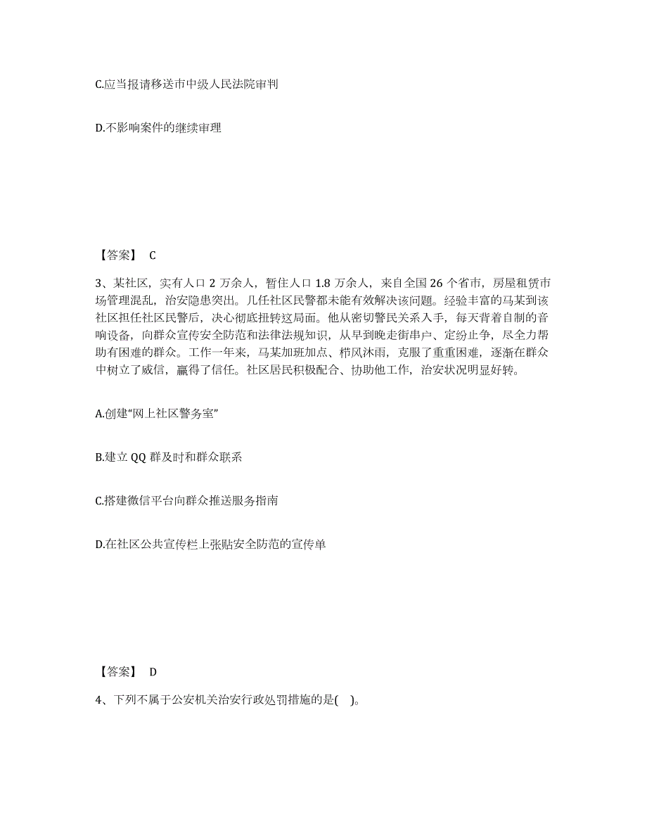 2023年度江苏省徐州市鼓楼区公安警务辅助人员招聘通关试题库(有答案)_第2页