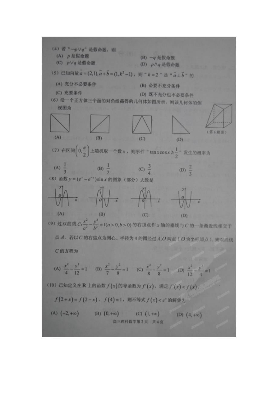 淄博市2015高三一模数学(理)试题及答案_第2页