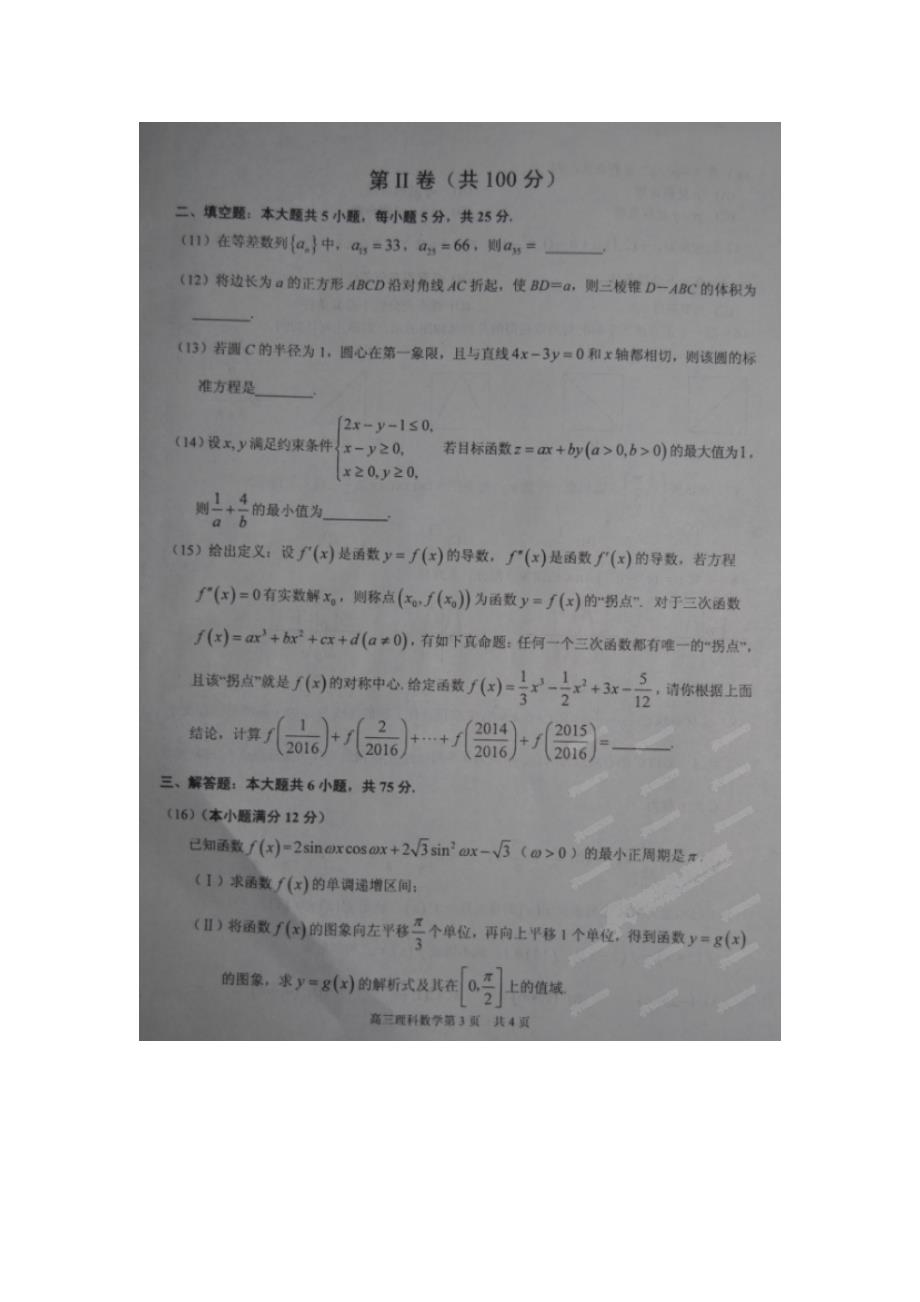 淄博市2015高三一模数学(理)试题及答案_第3页