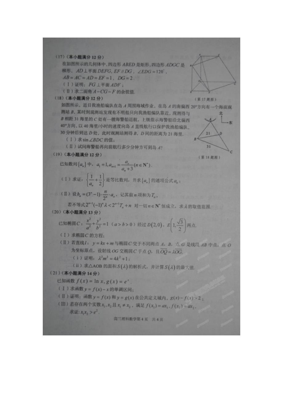 淄博市2015高三一模数学(理)试题及答案_第4页