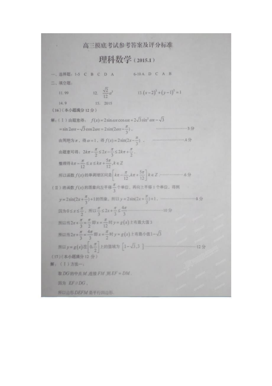 淄博市2015高三一模数学(理)试题及答案_第5页