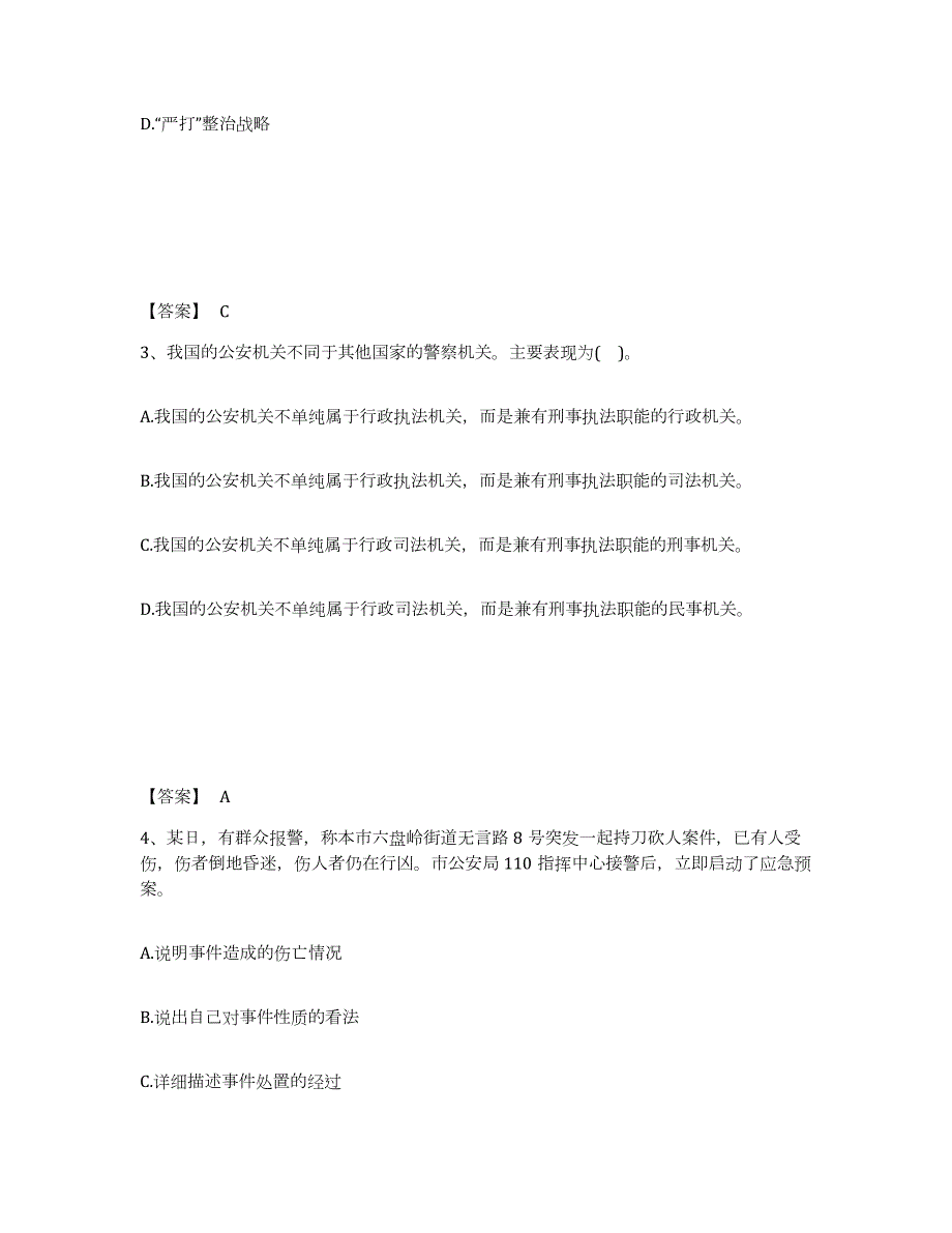 2023年度广西壮族自治区百色市田阳县公安警务辅助人员招聘强化训练试卷A卷附答案_第2页