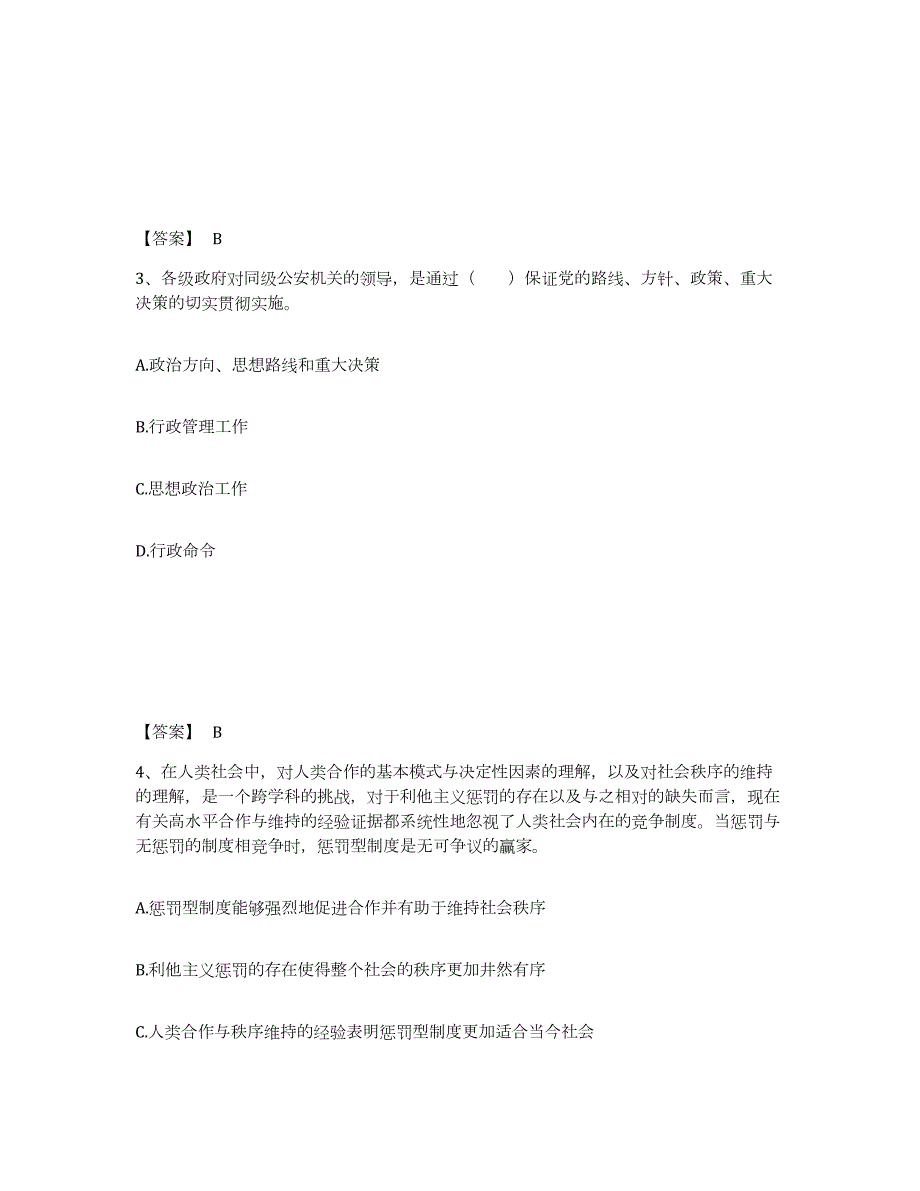 2023年度江苏省南通市海安县公安警务辅助人员招聘提升训练试卷A卷附答案_第2页