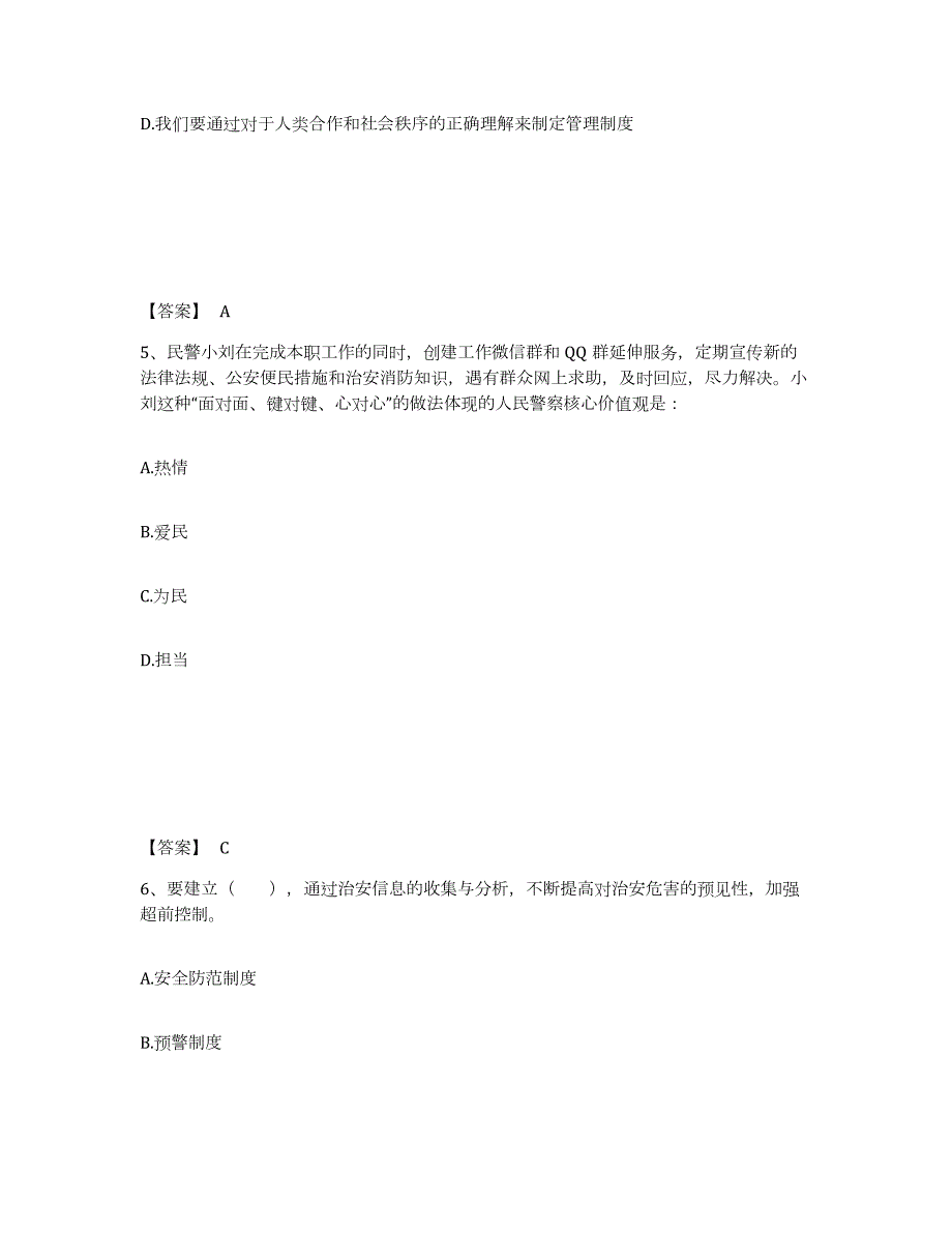 2023年度江苏省南通市海安县公安警务辅助人员招聘提升训练试卷A卷附答案_第3页