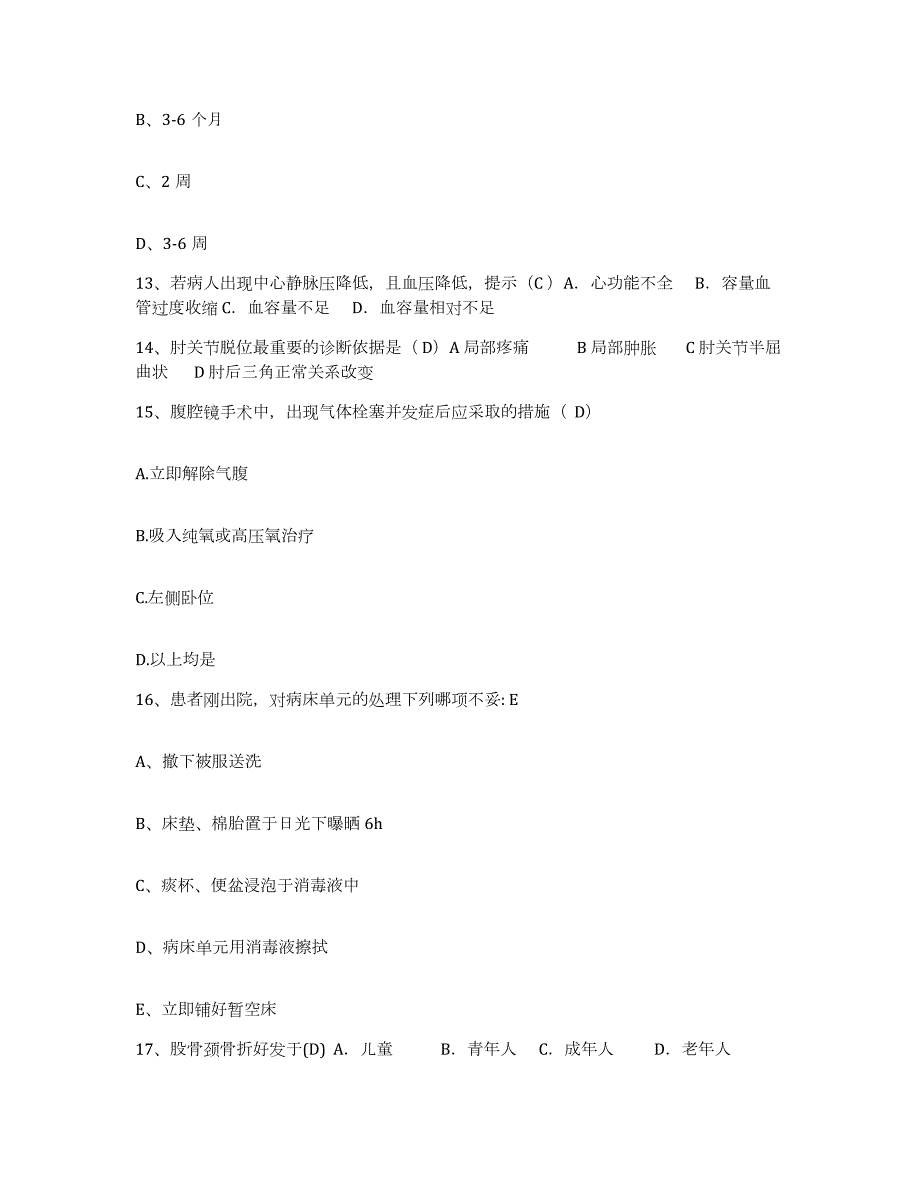 2023年度黑龙江哈尔滨市第三医院哈尔滨第二四二医院护士招聘押题练习试题A卷含答案_第4页