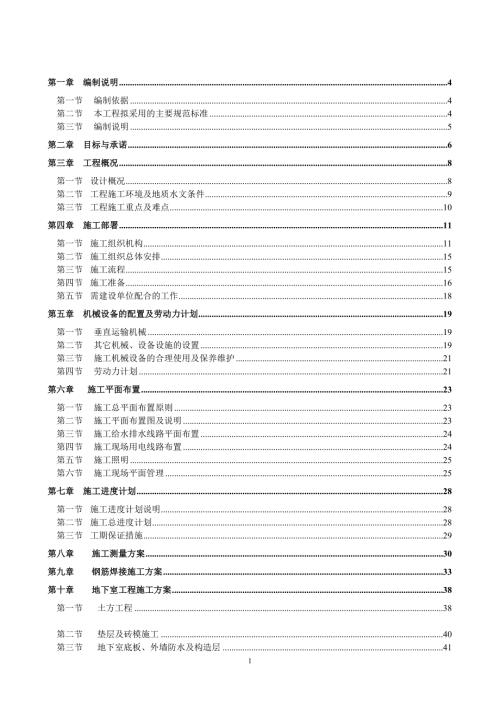 xx小区建筑工程施工组织设计投标文件