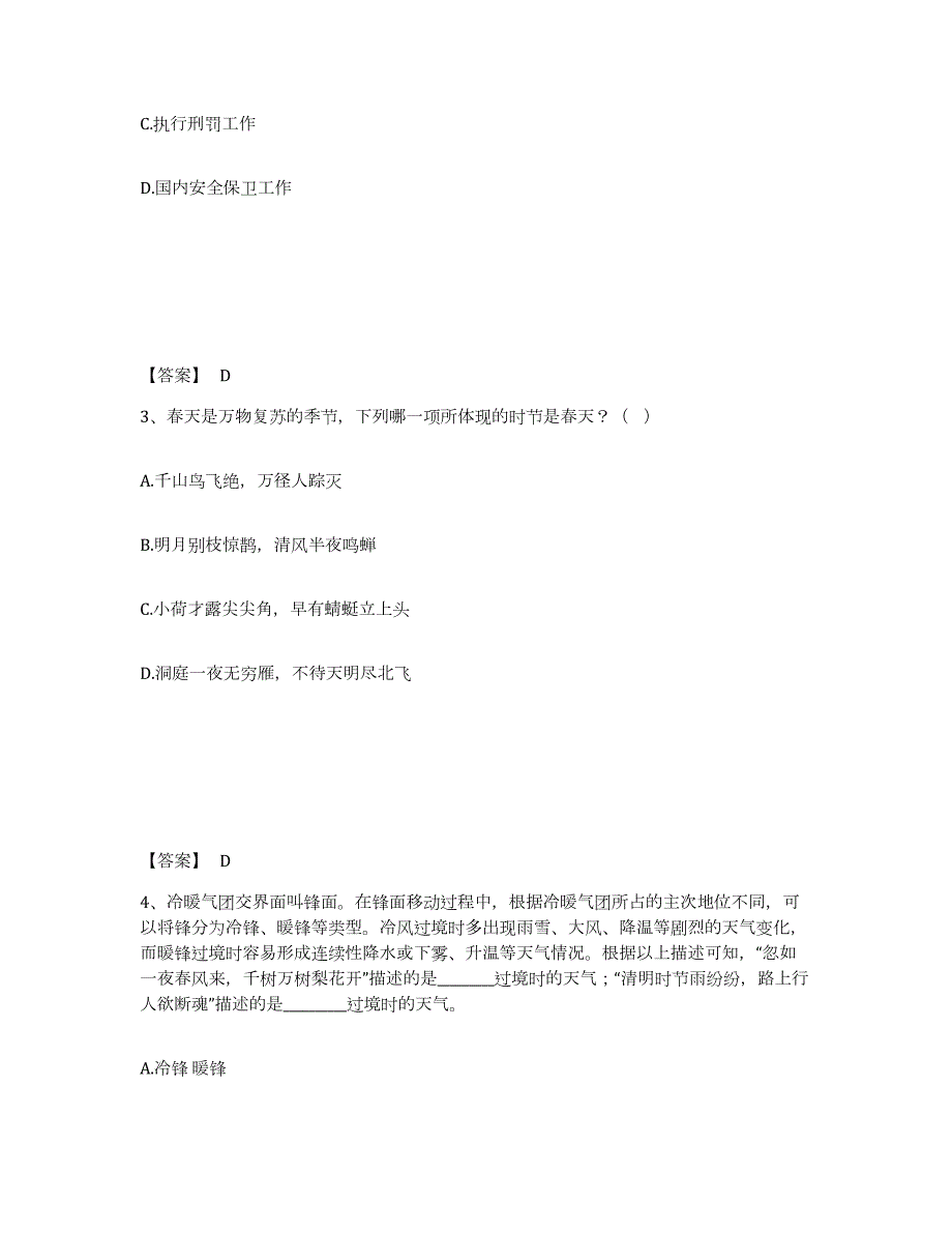 2023年度江苏省南通市如东县公安警务辅助人员招聘试题及答案_第2页