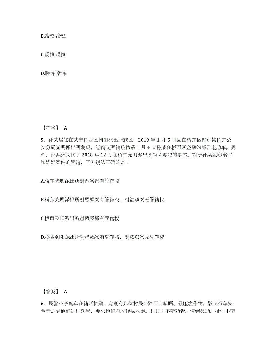 2023年度江苏省南通市如东县公安警务辅助人员招聘试题及答案_第3页