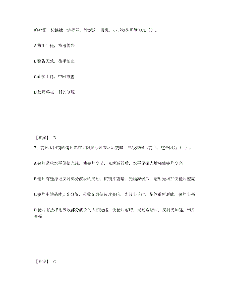 2023年度江苏省南通市如东县公安警务辅助人员招聘试题及答案_第4页