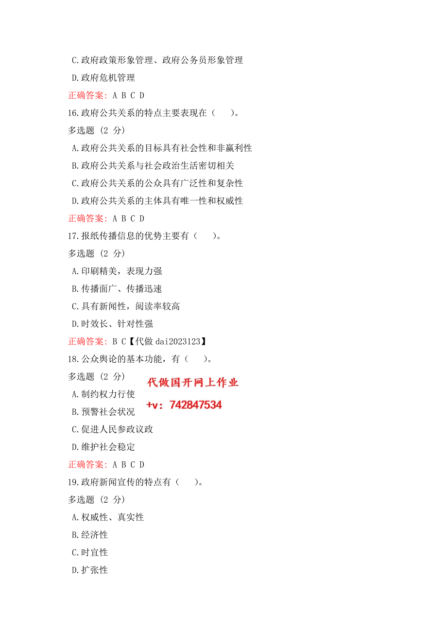 河南开放大学2023年《政府公共关系》形考1-3期终答案_第4页