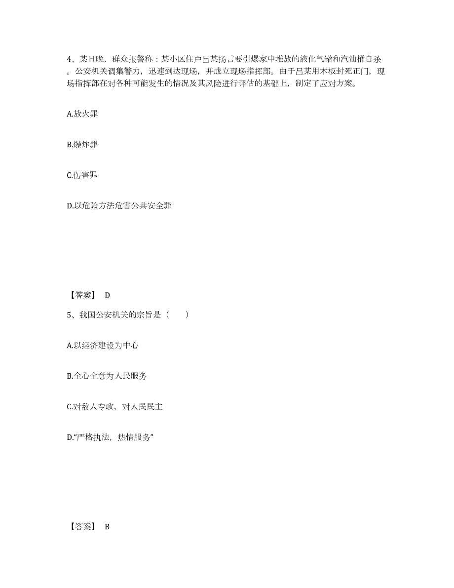 2023年度广西壮族自治区贺州市八步区公安警务辅助人员招聘模拟考试试卷B卷含答案_第3页