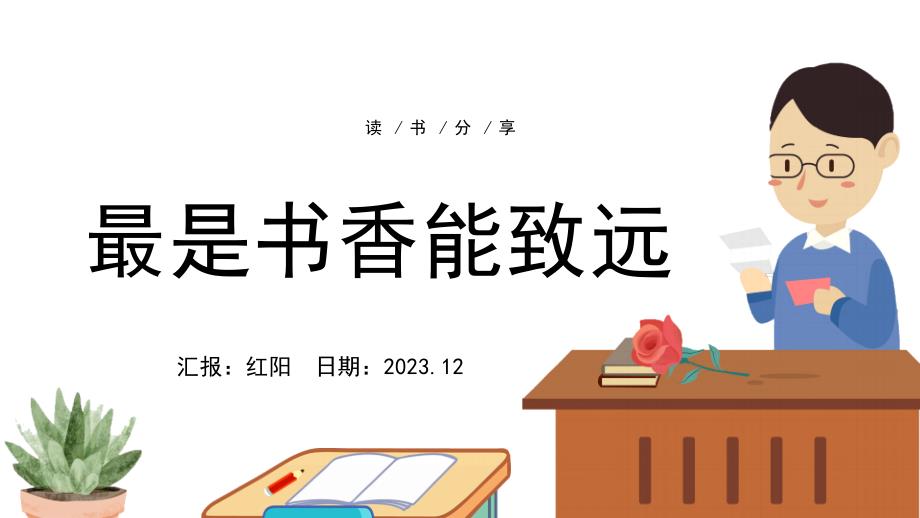 黑板风2023小清新复古读书分享模板_第1页