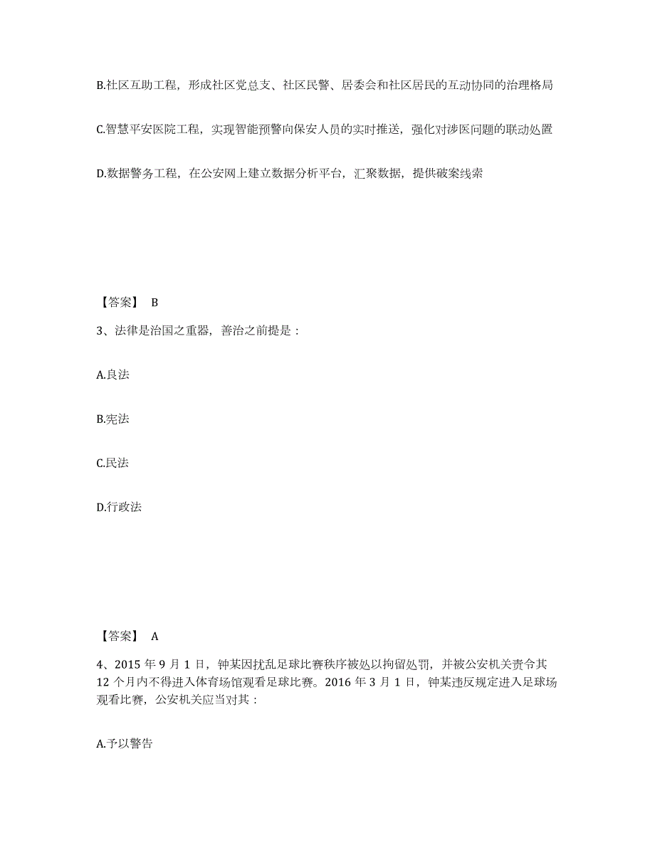 2023年度广西壮族自治区百色市西林县公安警务辅助人员招聘考前冲刺模拟试卷B卷含答案_第2页