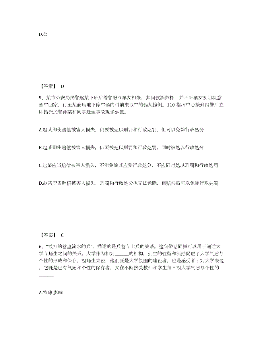 2023年度广西壮族自治区钦州市钦北区公安警务辅助人员招聘通关考试题库带答案解析_第3页