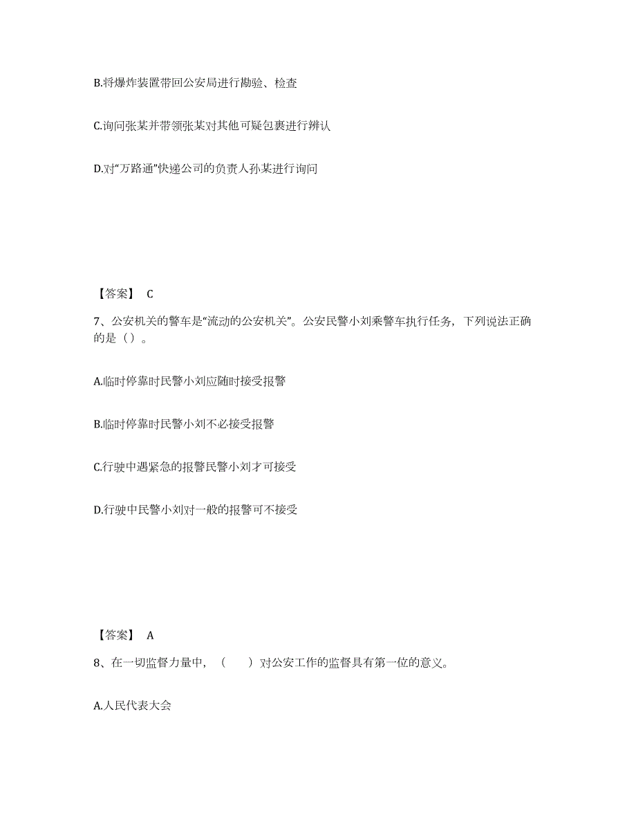 2023年度江苏省苏州市吴江市公安警务辅助人员招聘考前练习题及答案_第4页