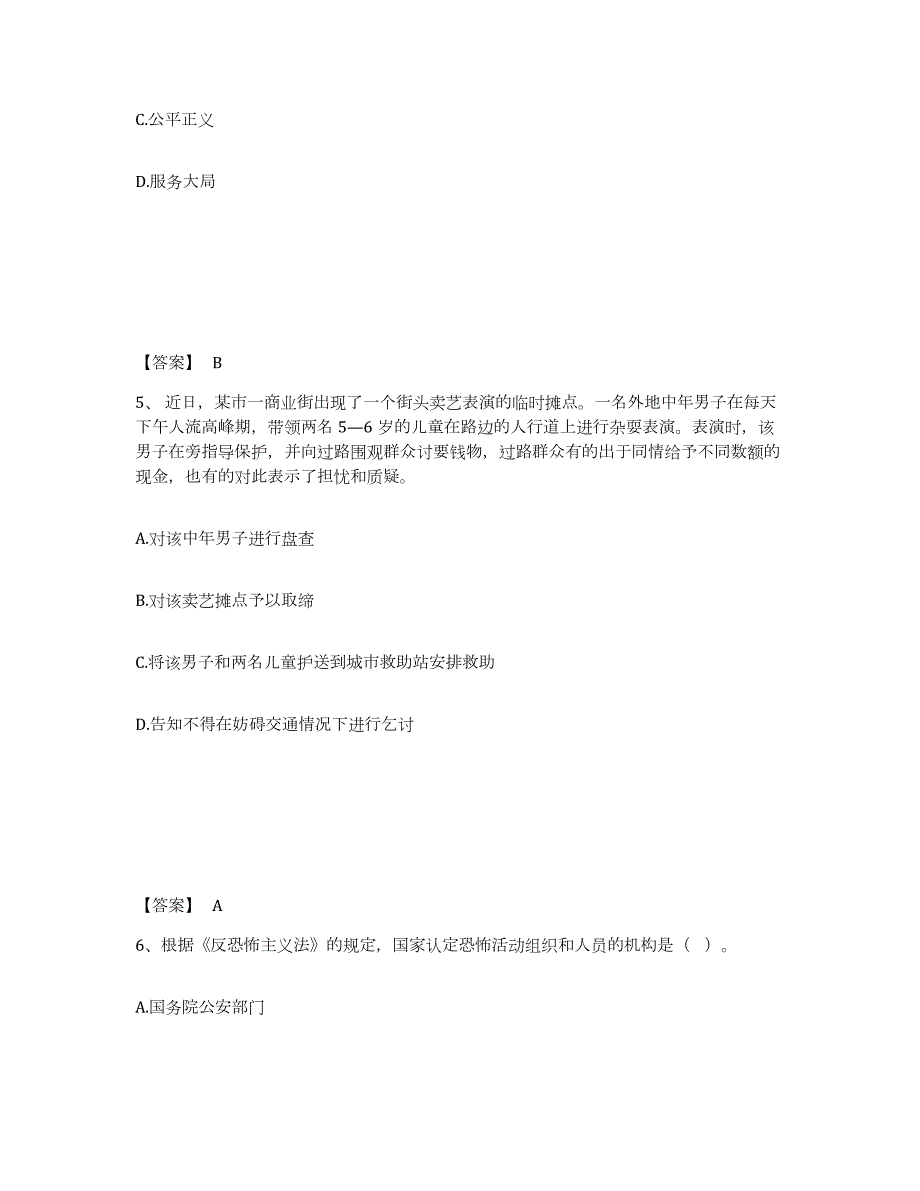 2023年度河北省沧州市盐山县公安警务辅助人员招聘考前冲刺模拟试卷A卷含答案_第3页