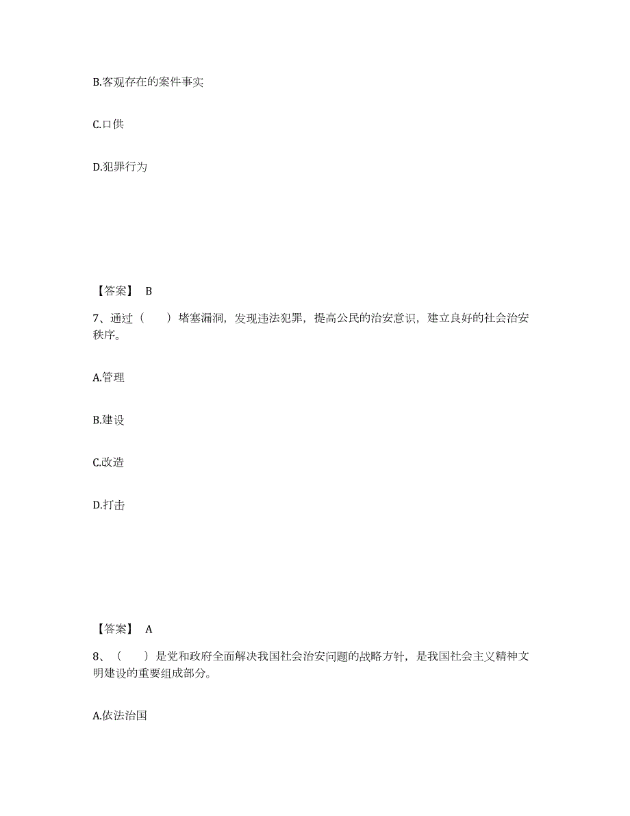 2023年度河北省承德市承德县公安警务辅助人员招聘高分通关题型题库附解析答案_第4页