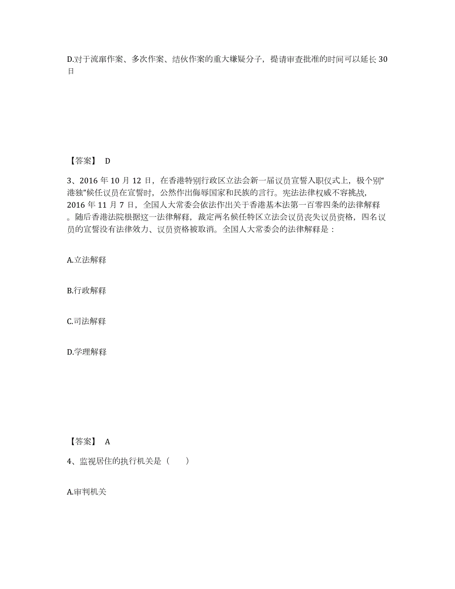 2023年度河北省衡水市武强县公安警务辅助人员招聘通关题库(附答案)_第2页