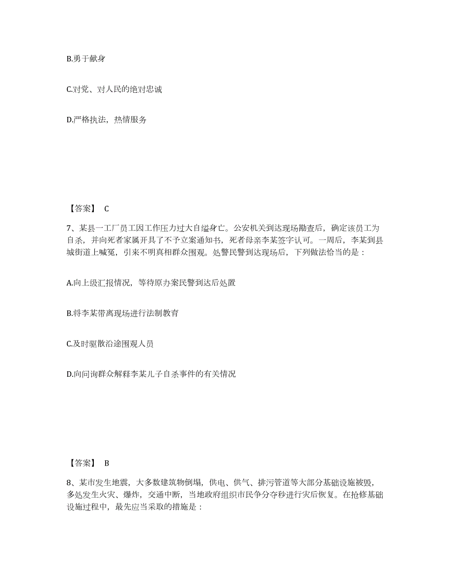 2023年度河北省衡水市武强县公安警务辅助人员招聘通关题库(附答案)_第4页