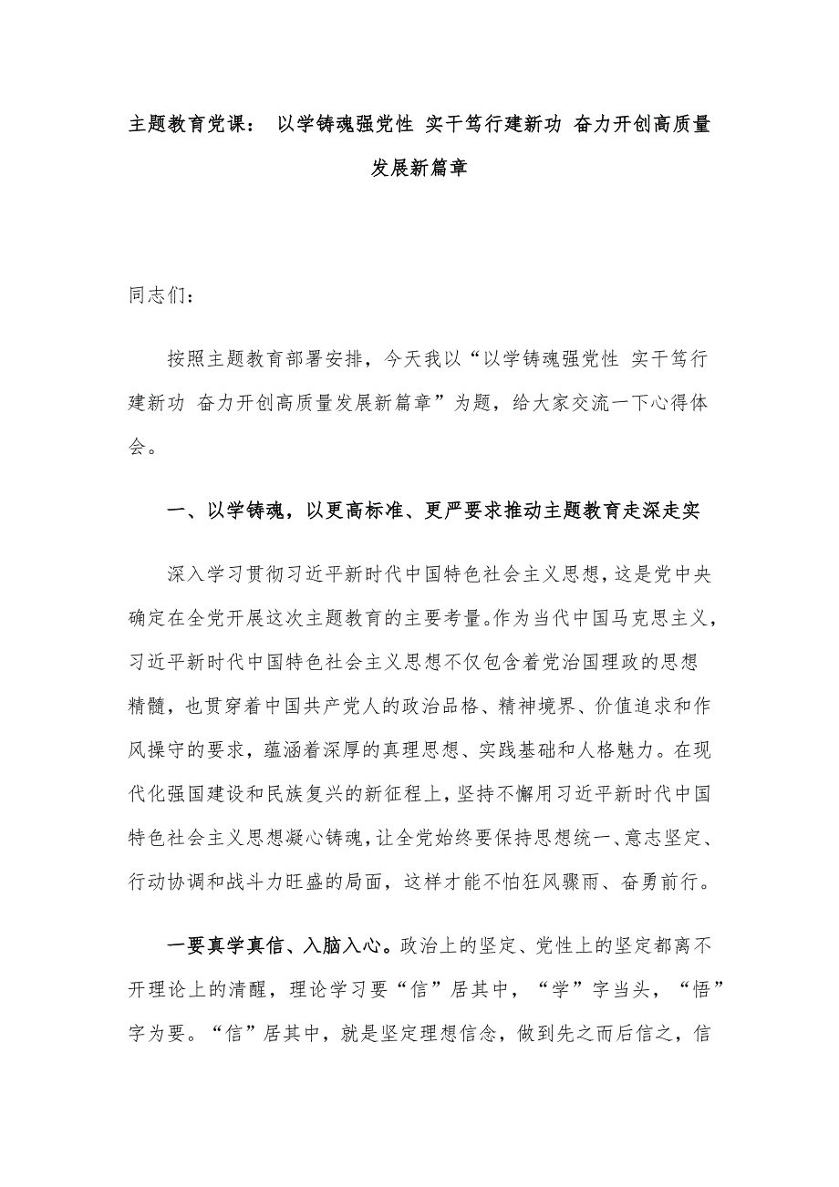 2023年四季度精选党课讲稿10篇整理合编_第2页