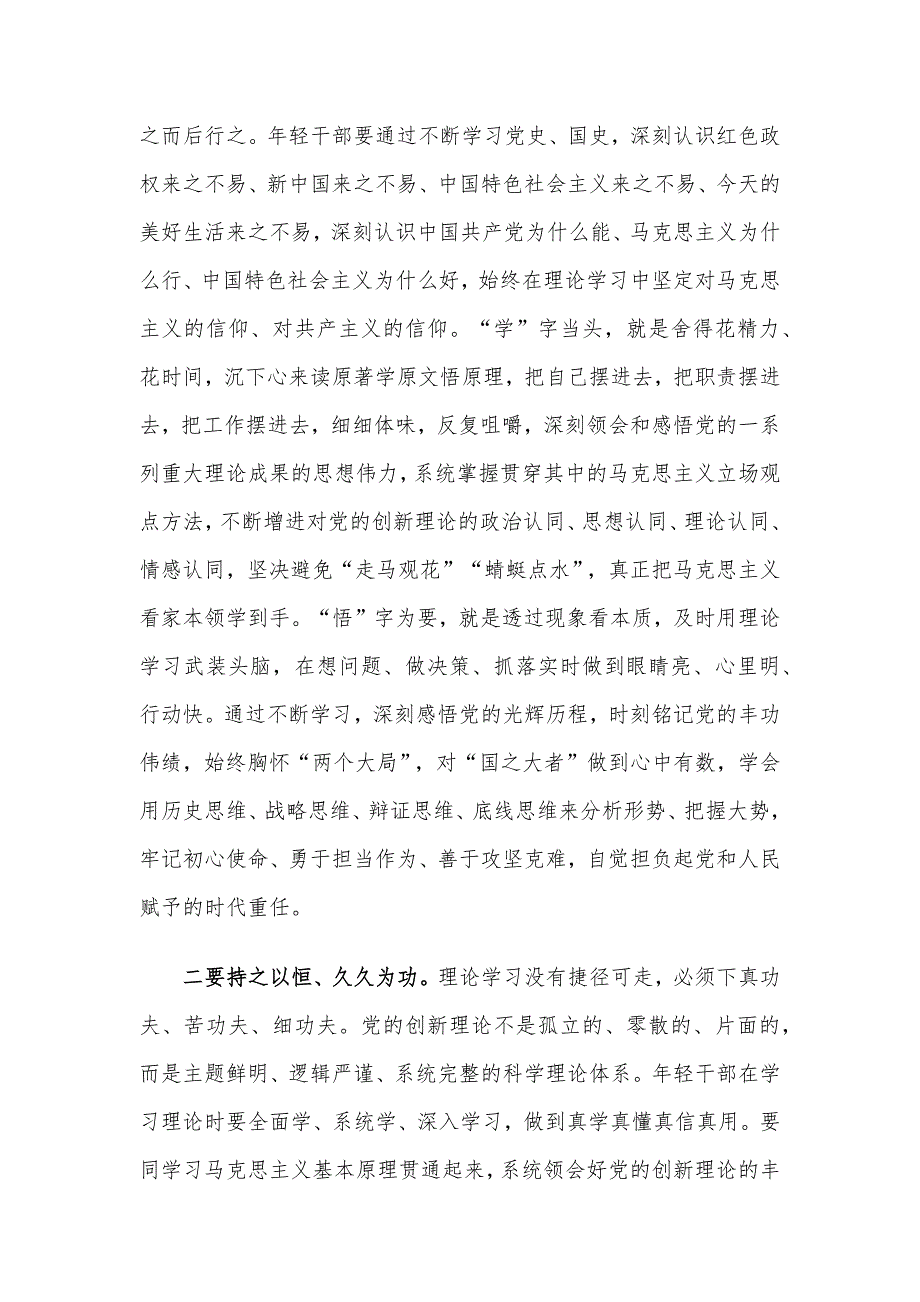 2023年四季度精选党课讲稿10篇整理合编_第3页