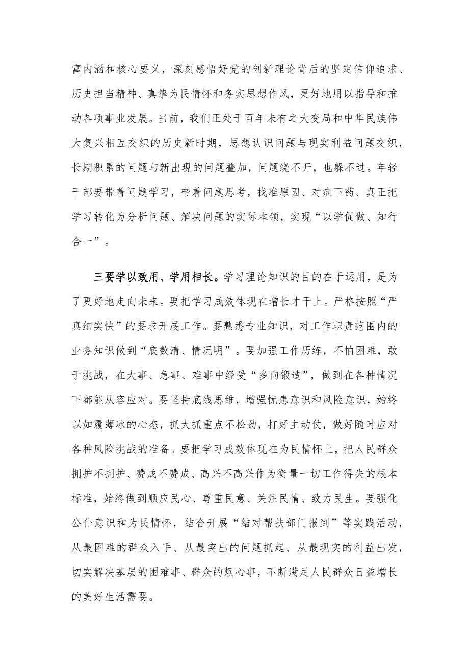 2023年四季度精选党课讲稿10篇整理合编_第4页