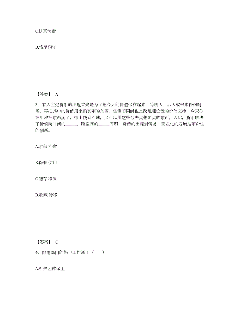 2023年度江西省南昌市西湖区公安警务辅助人员招聘典型题汇编及答案_第2页