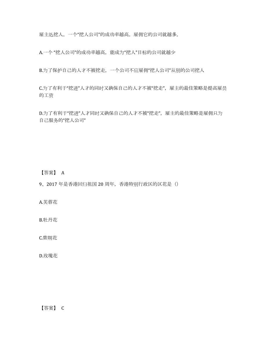 2023年度江西省南昌市西湖区公安警务辅助人员招聘典型题汇编及答案_第5页