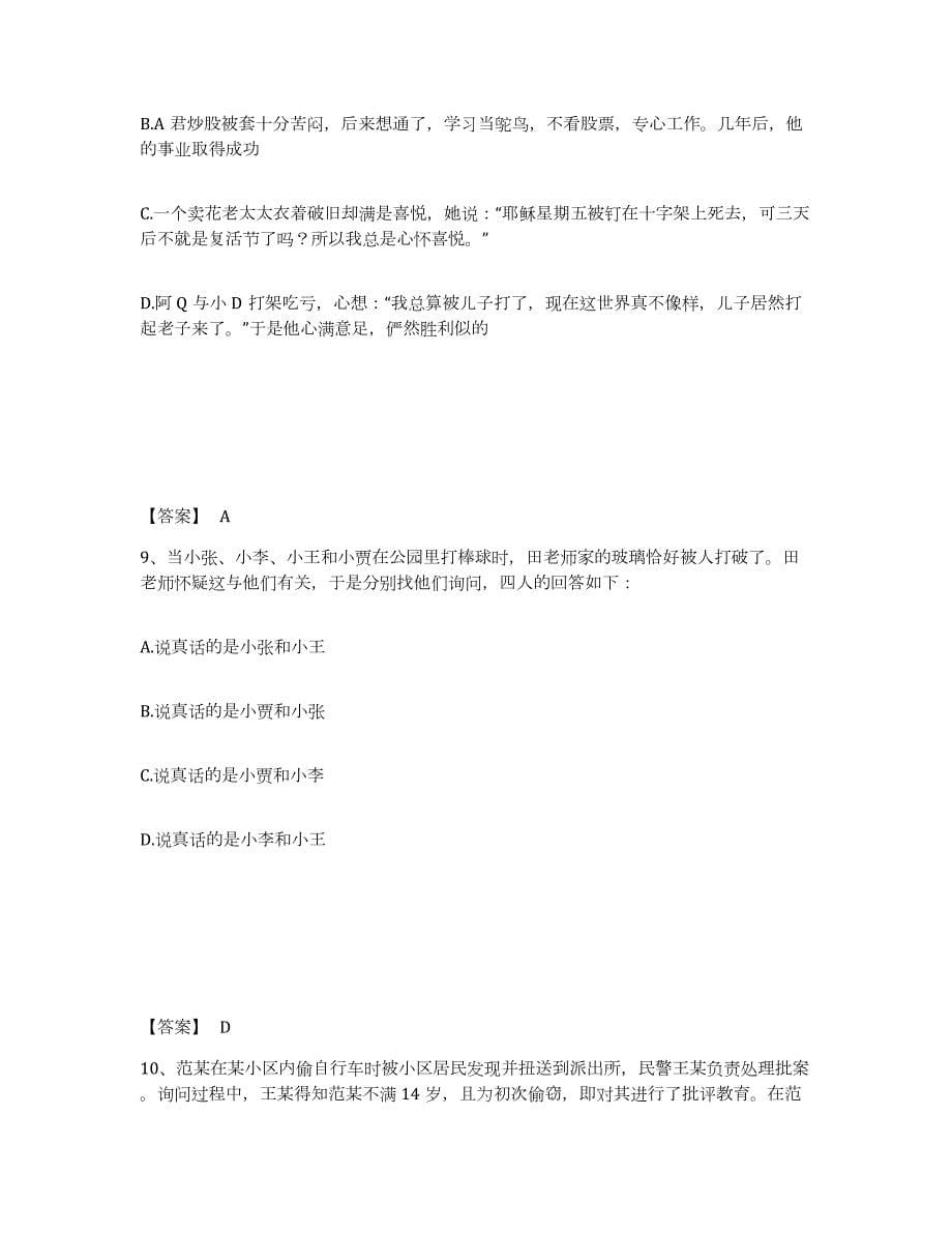 2023年度河北省张家口市桥西区公安警务辅助人员招聘题库练习试卷B卷附答案_第5页