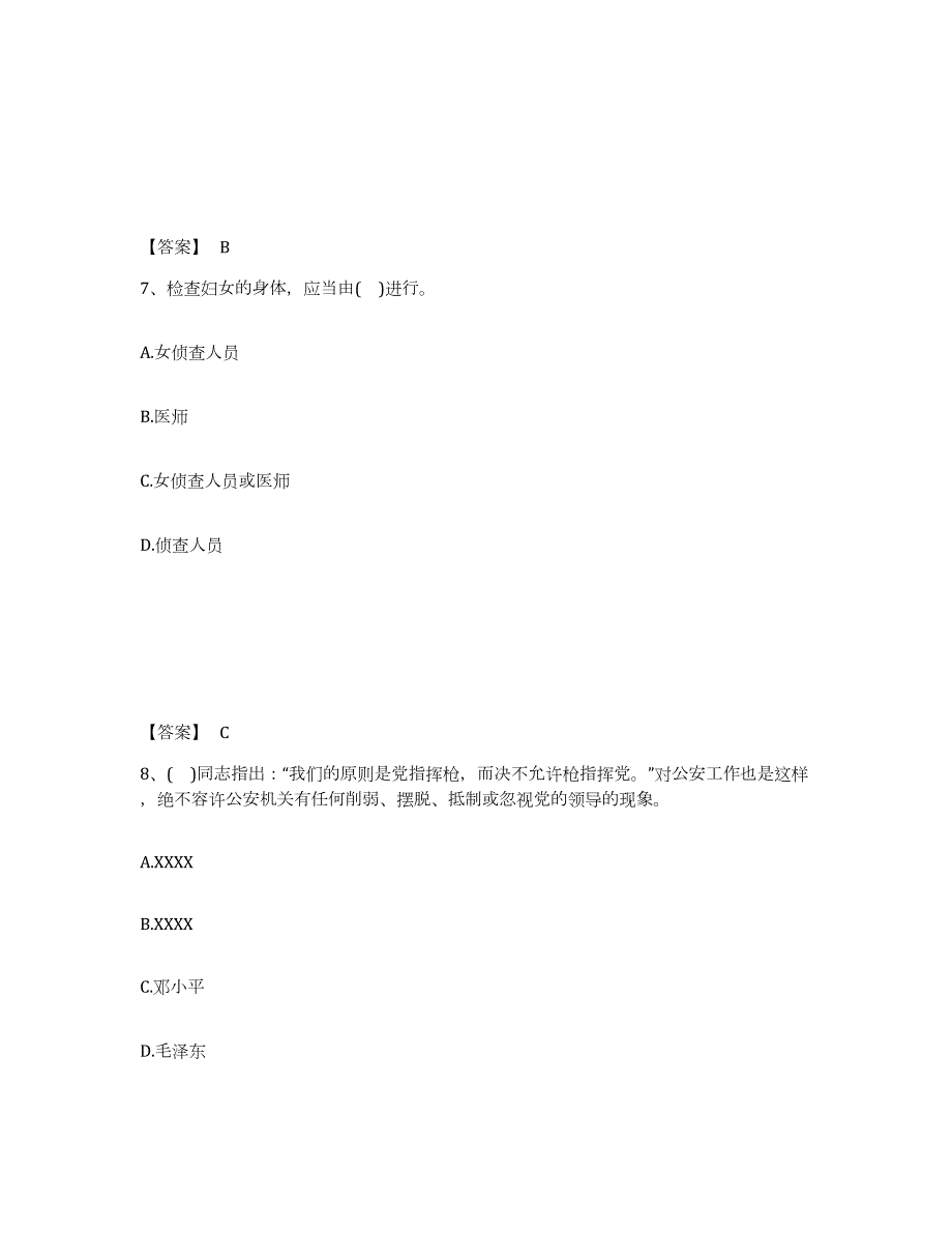 2023年度河南省濮阳市清丰县公安警务辅助人员招聘真题练习试卷A卷附答案_第4页