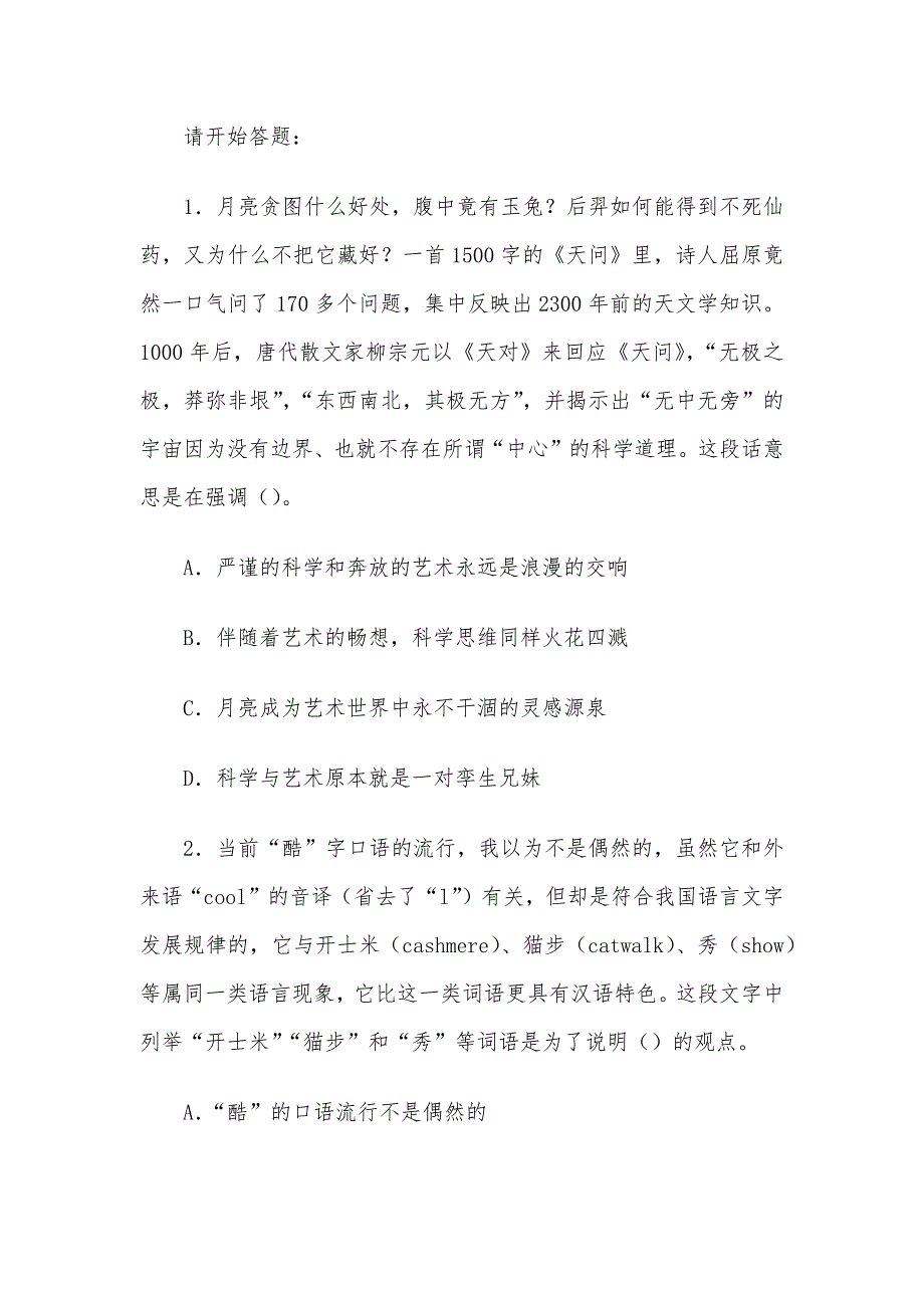 2009年辽宁省丹东市事业单位考试行测真题及答案解析_第2页