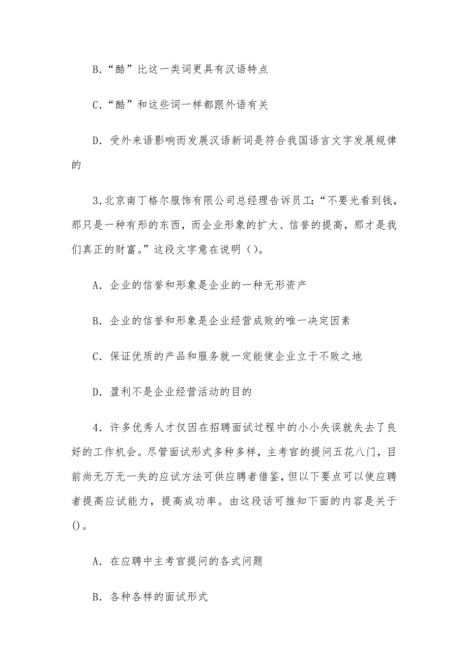 2009年辽宁省丹东市事业单位考试行测真题及答案解析_第3页