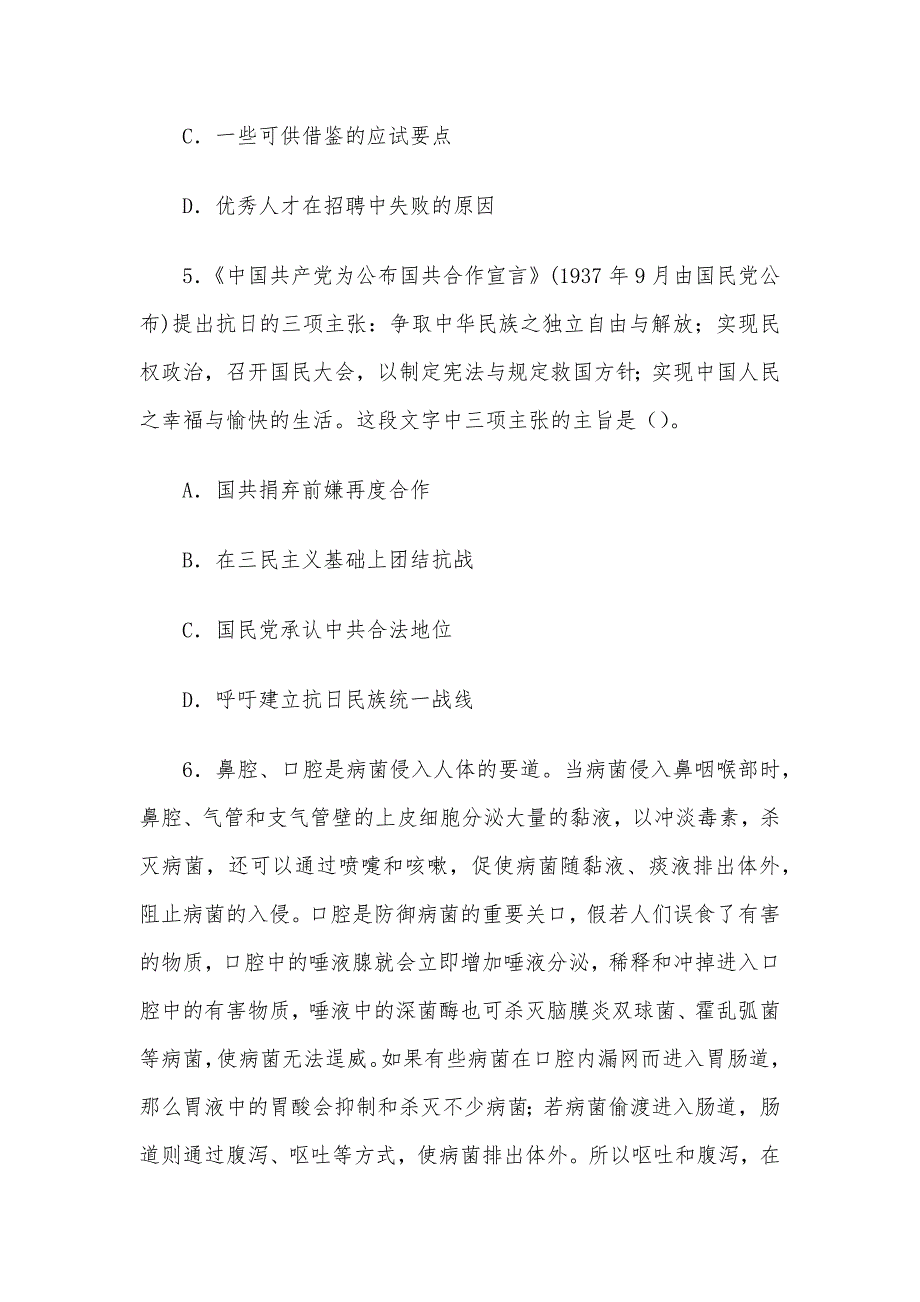 2009年辽宁省丹东市事业单位考试行测真题及答案解析_第4页