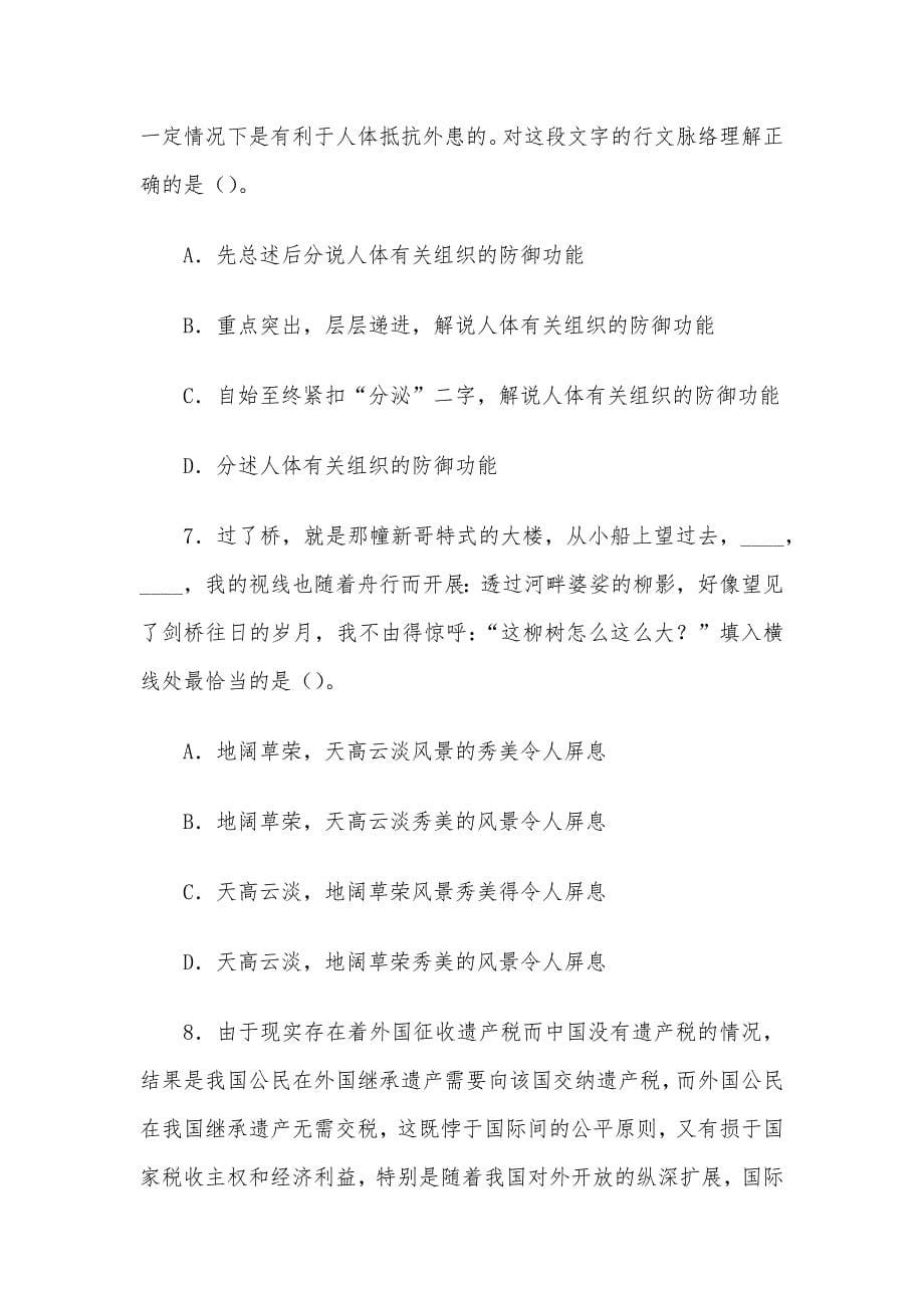 2009年辽宁省丹东市事业单位考试行测真题及答案解析_第5页