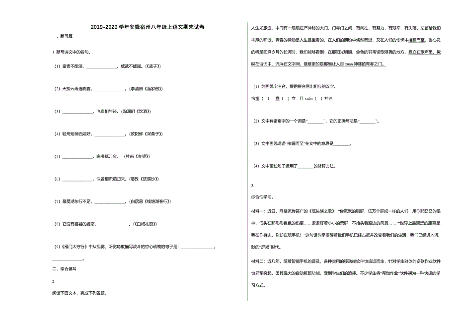 宿州市2019-2020学年八年级语文上册期末试卷_第1页