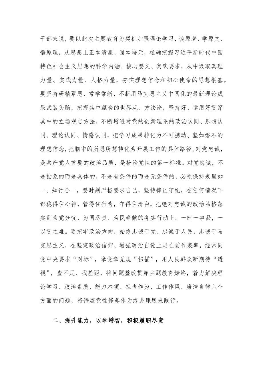 2023年四季度精选党课讲稿5篇整理合编（1）_第3页